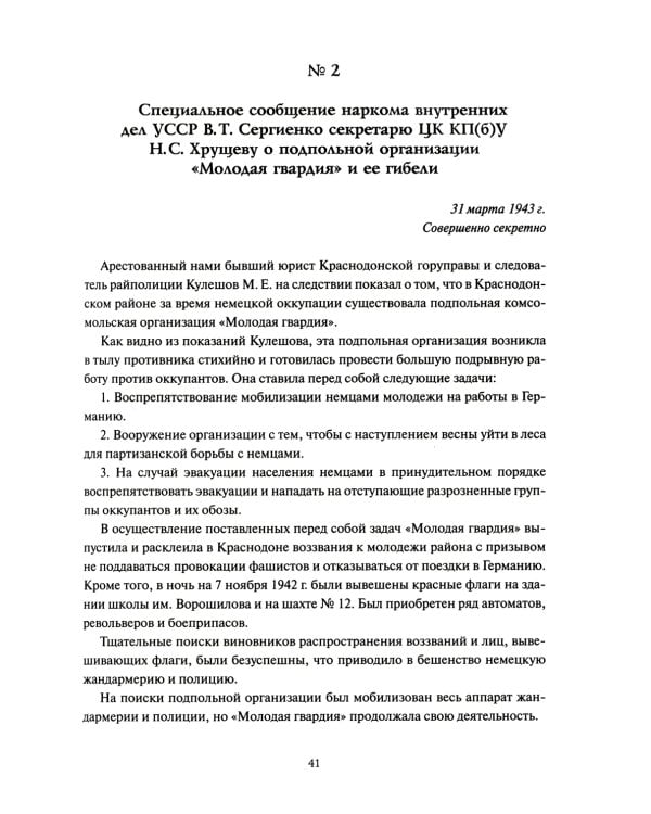 Молодая гвардия. История подвига