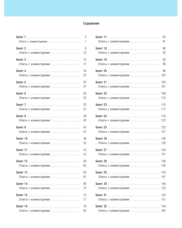 Экзаменационные билеты для сдачи экзаменов на права категорий C и D подкатегорий C1 D1 с комментариями на 2025 год