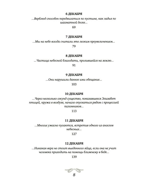 Рождественская мистерия: повесть-сказка