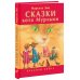 Сказки кота Мурлыки: Красная книга: Сказка
