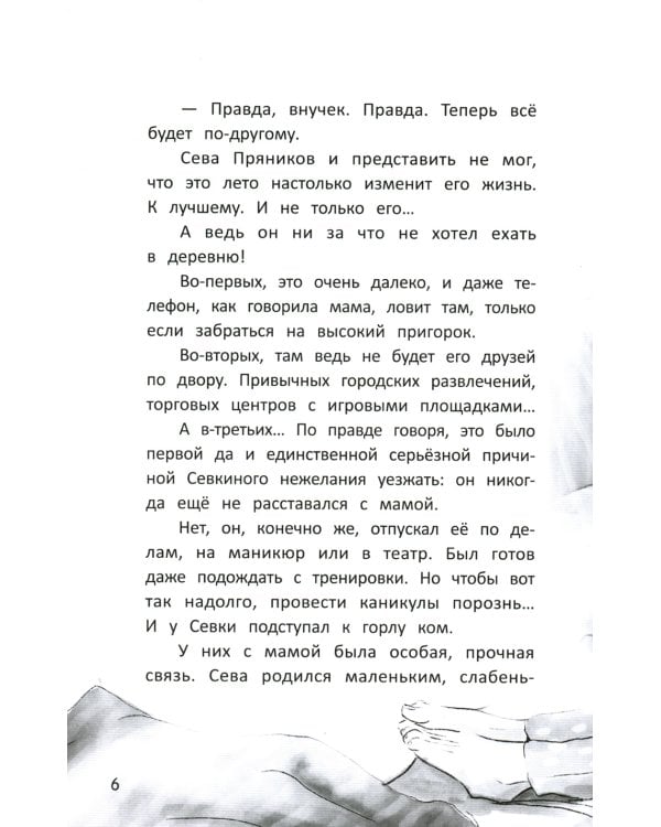 Можно я останусь с мамой?