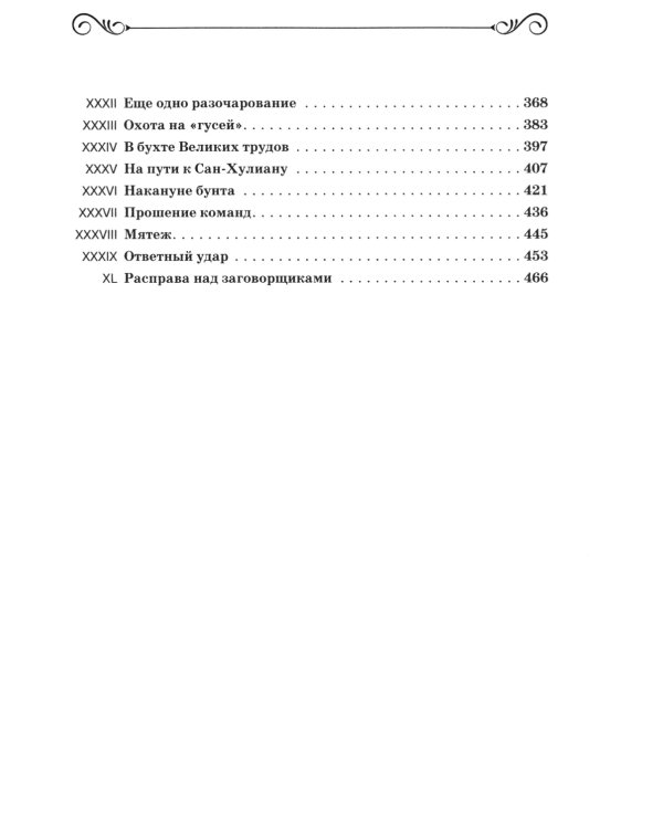 Фернандо Магеллан: роман. В 3 т