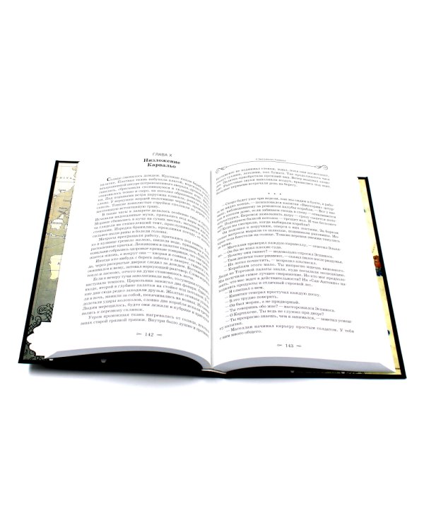 Фернандо Магеллан: роман. В 3 т