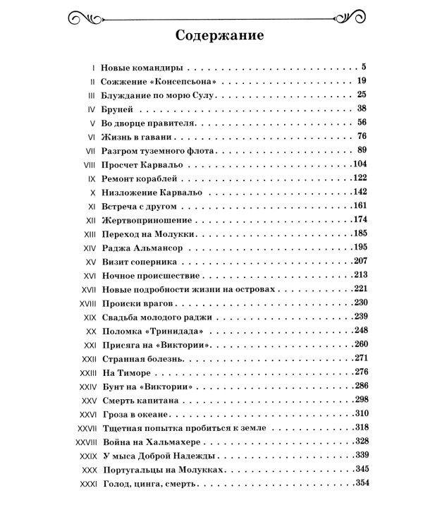 Фернандо Магеллан: роман. В 3 т