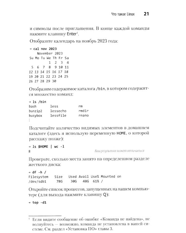 Linux. Карманный справочник. 4-е изд