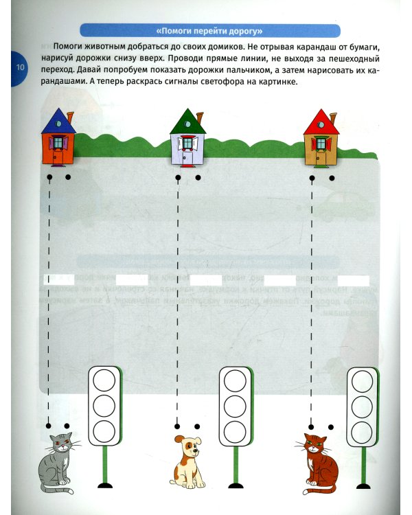 Разноцветные дорожки. Графомоторные упражнения для детей 3-4 лет. Рабочая тетрадь