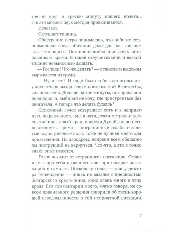 Знаю, за что: рассказы