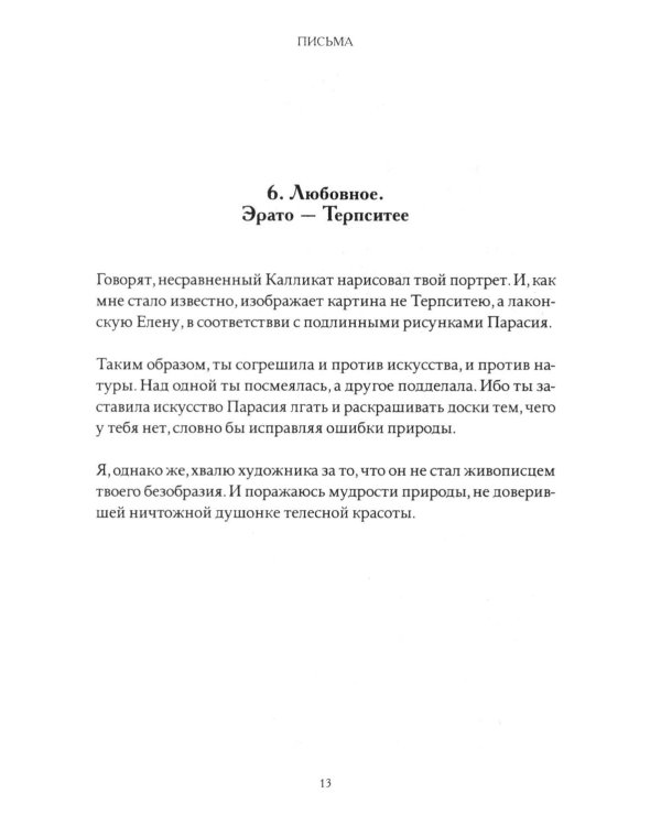 Письма Феофилакта Симокатты