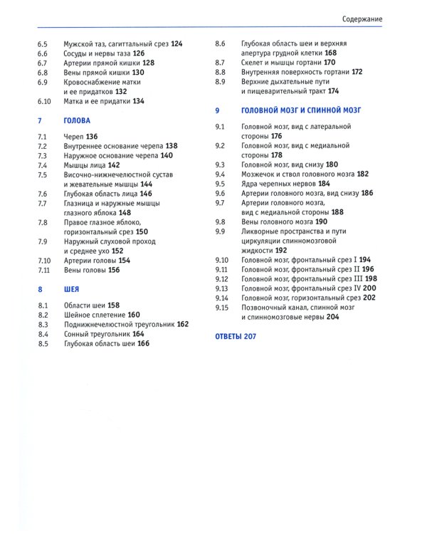 Sobotta. Рабочая тетрадь по анатомии человека