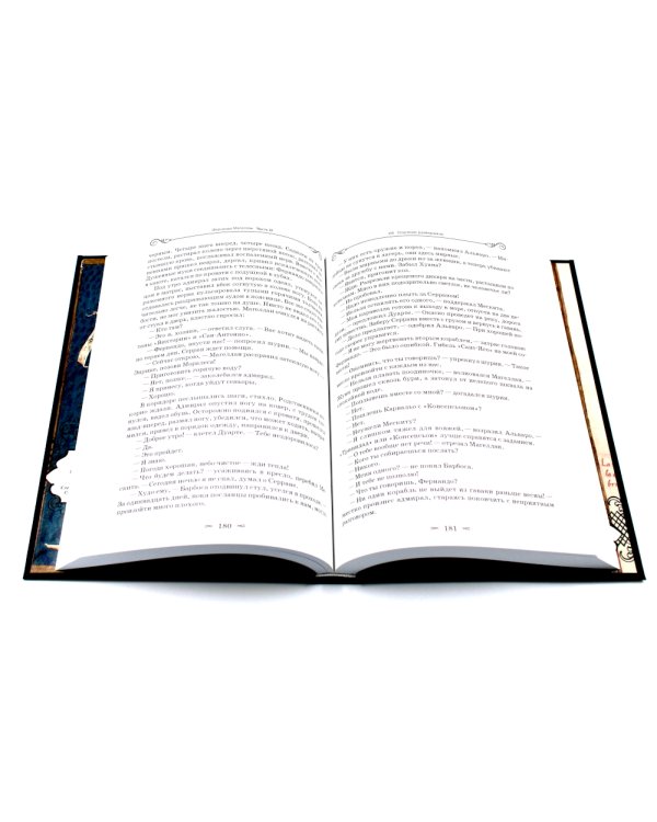 Фернандо Магеллан: роман. В 3 т