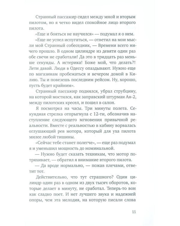 Знаю, за что: рассказы