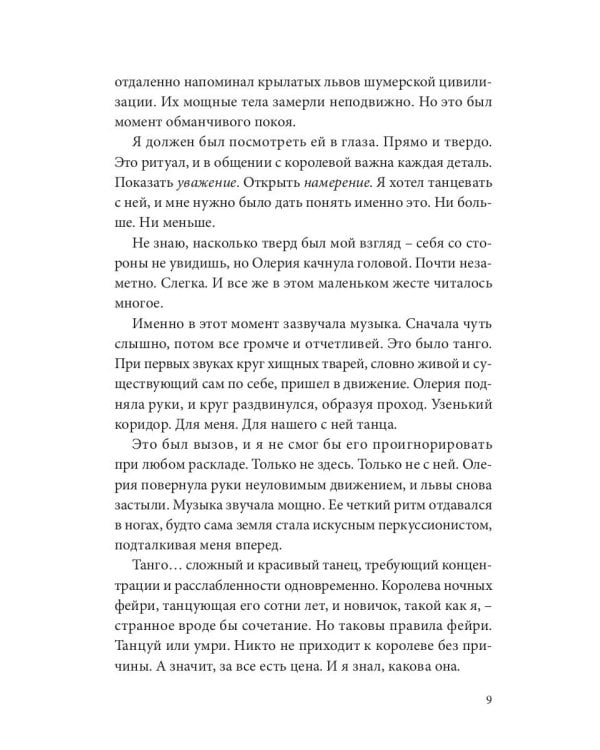 Врата небесные. Архивы Логри. Т. 1