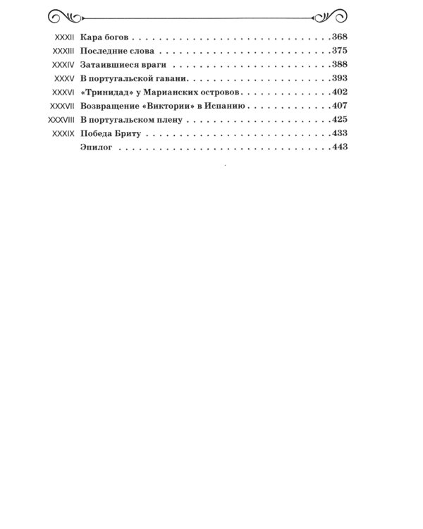 Фернандо Магеллан: роман. В 3 т