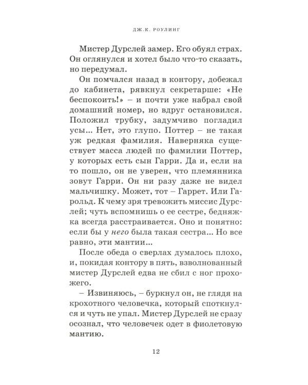 Гарри Поттер (комплект из 3-х книг)