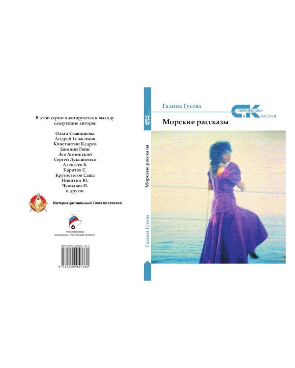 Морские рассказы