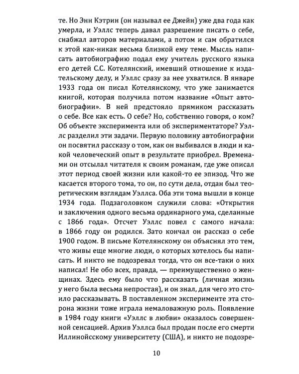 Герберт Уэллс. Жизнь и идеи великого фантаста