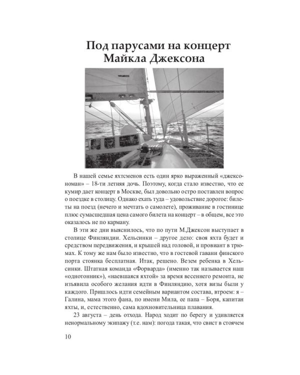 Морские рассказы