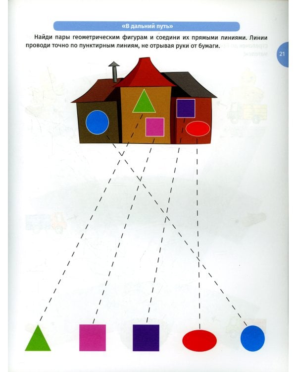 Разноцветные дорожки. Графомоторные упражнения для детей 3-4 лет. Рабочая тетрадь