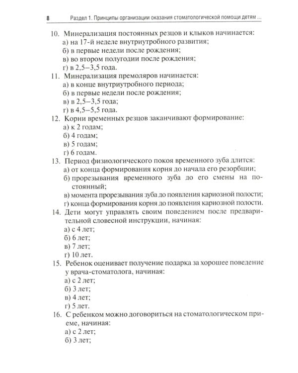 Детская стоматология. Сборник тестовых заданий и клинических ситуационных задач: Учебное пособие. 2-е изд., перераб