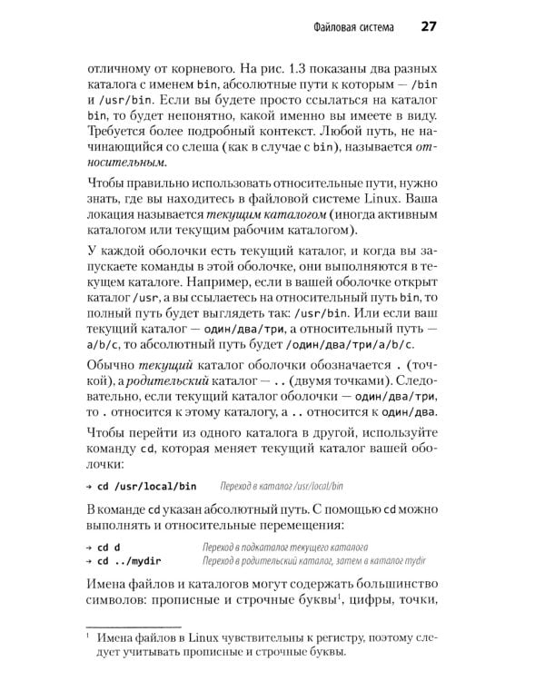 Linux. Карманный справочник. 4-е изд