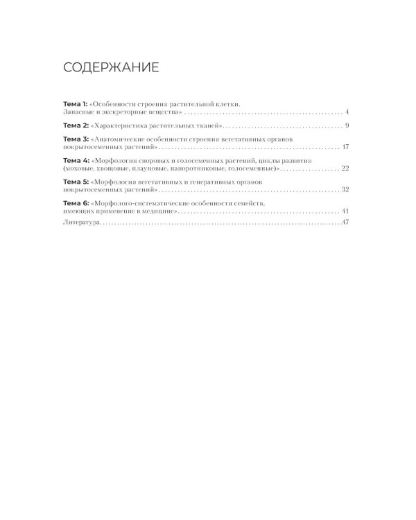 Ботаника. Рабочая тетрадь: Учебное пособие