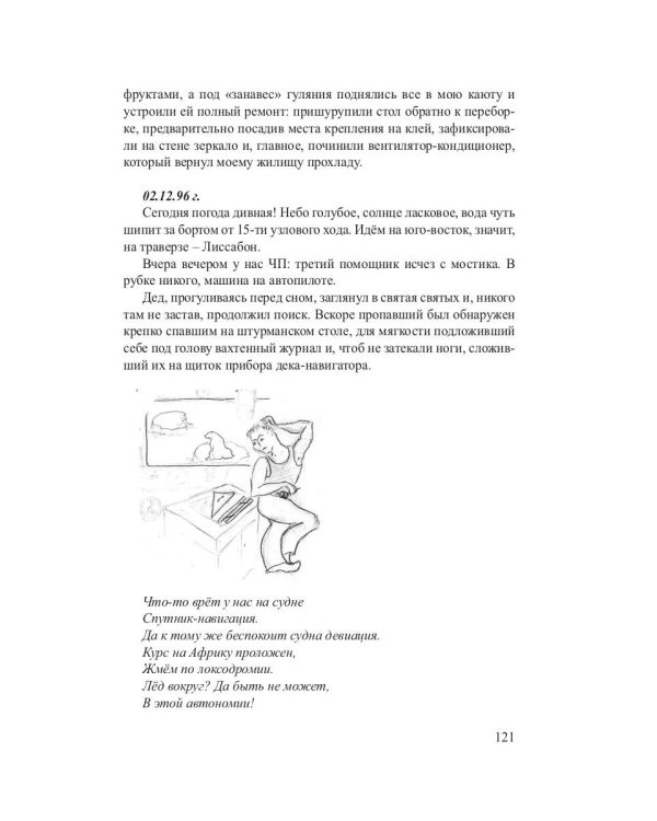 Морские рассказы