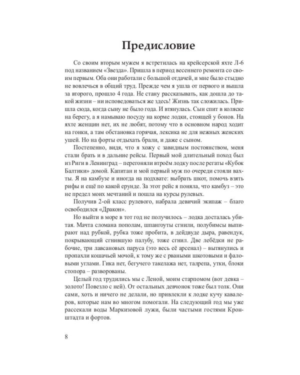 Морские рассказы