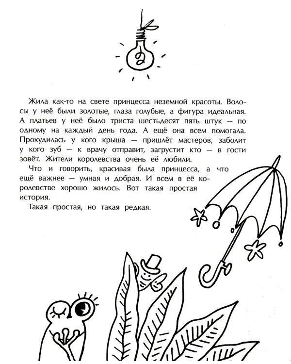 Вечерняя книга принцесс