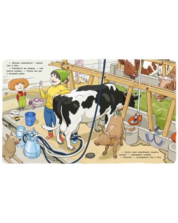 Вера и животные на ферме