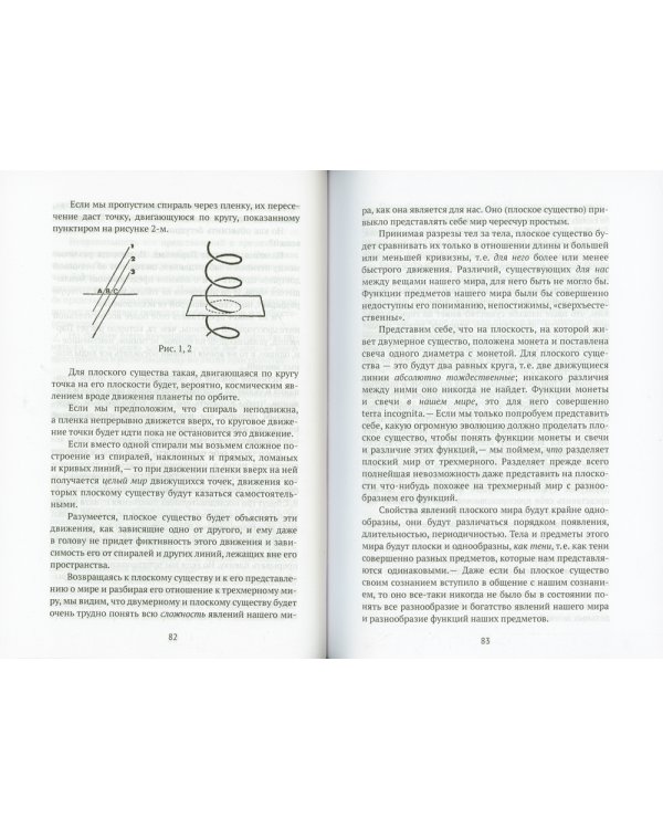 Tertium organum. Ключ к загадкам мира