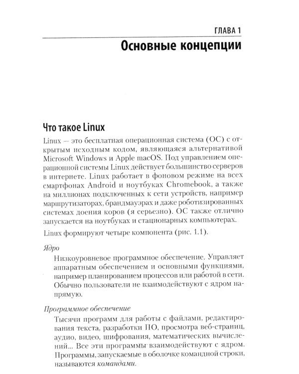 Linux. Карманный справочник. 4-е изд