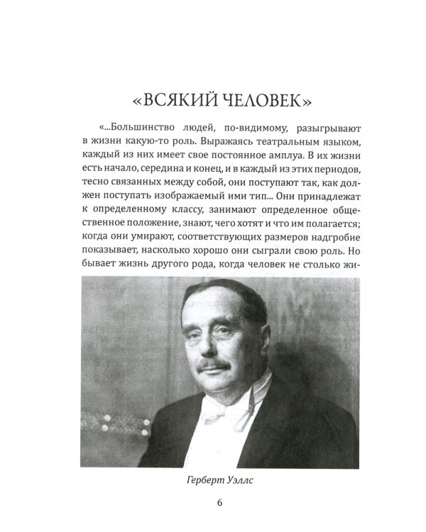 Герберт Уэллс. Жизнь и идеи великого фантаста