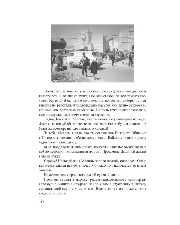 Морские рассказы