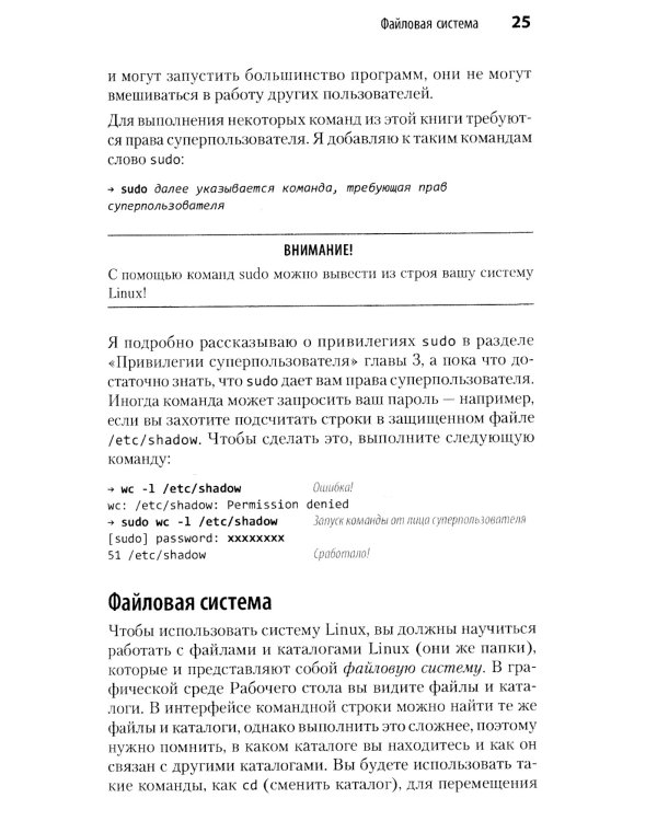 Linux. Карманный справочник. 4-е изд