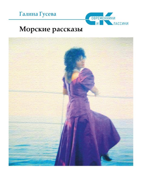 Морские рассказы