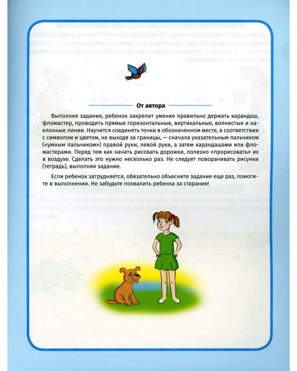 Разноцветные дорожки. Графомоторные упражнения для детей 3-4 лет. Рабочая тетрадь