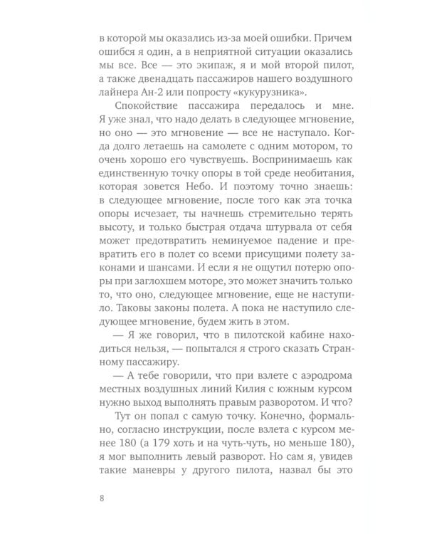 Знаю, за что: рассказы