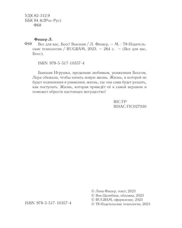 Все для вас, Босс! Высшая