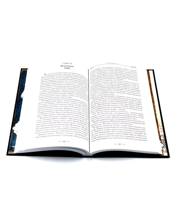 Фернандо Магеллан: роман. В 3 т