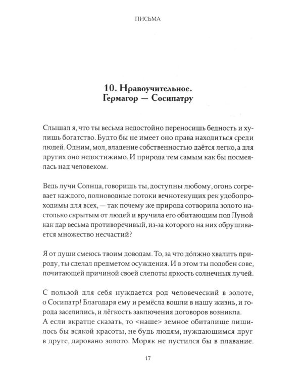 Письма Феофилакта Симокатты