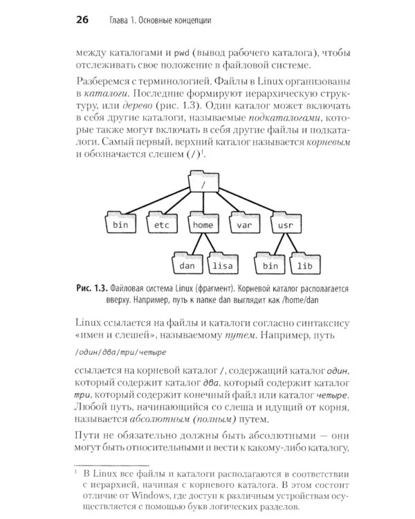 Linux. Карманный справочник. 4-е изд
