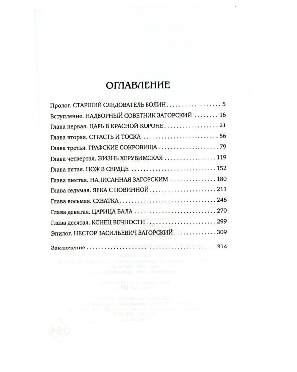 Тайный дневник Михаила Булгакова