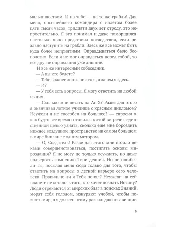 Знаю, за что: рассказы