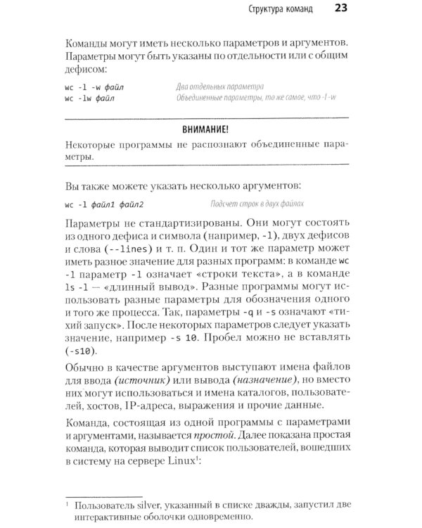 Linux. Карманный справочник. 4-е изд