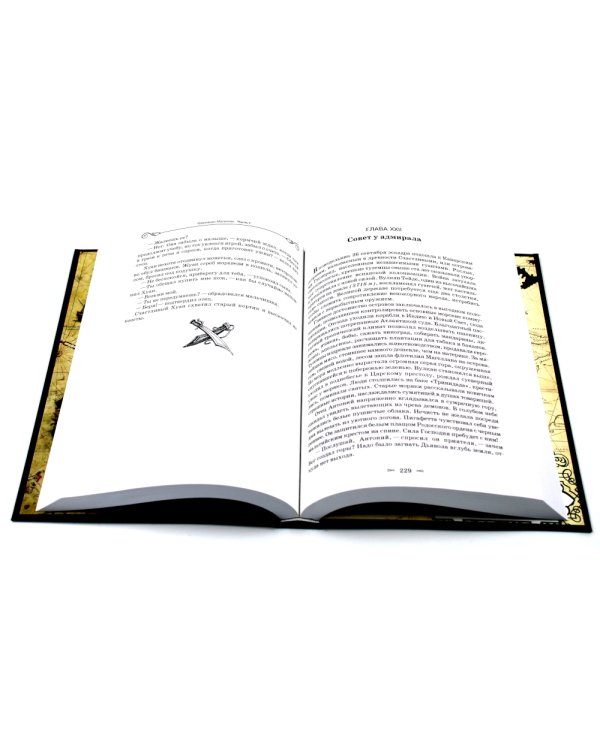 Фернандо Магеллан: роман. В 3 т