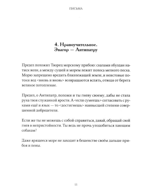 Письма Феофилакта Симокатты