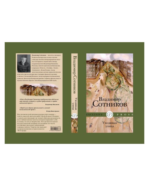 Уходящая улица