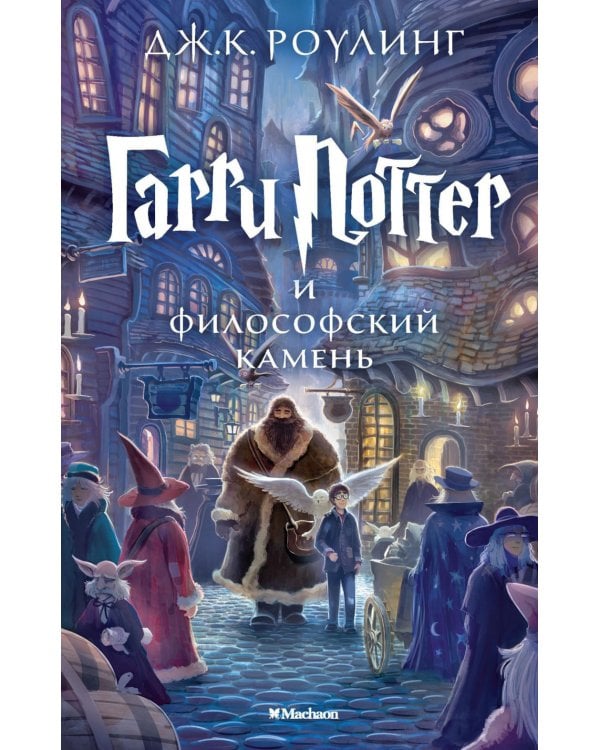 Гарри Поттер (комплект из 3-х книг)