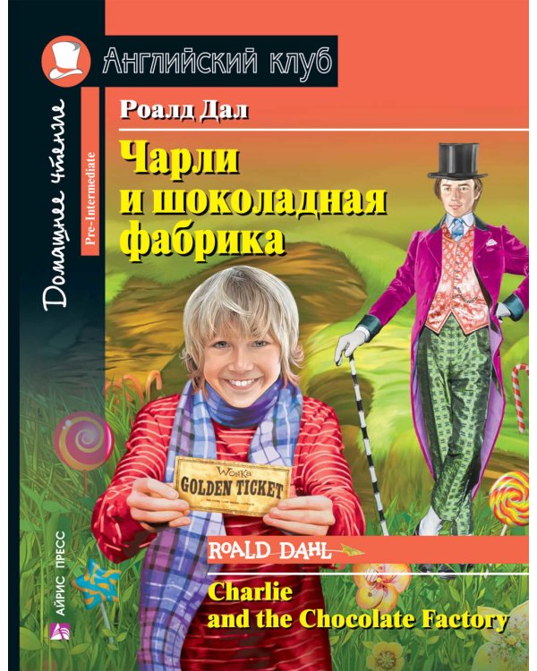 Всадник без головы; Чарли и шоколадная фабрика; Тетрадь для записи английских слов. Уровень Pre-Intermediate
