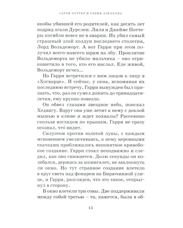 Гарри Поттер (комплект из 3-х книг)